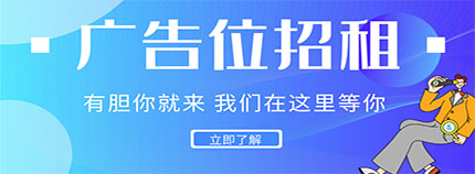 广告位招租